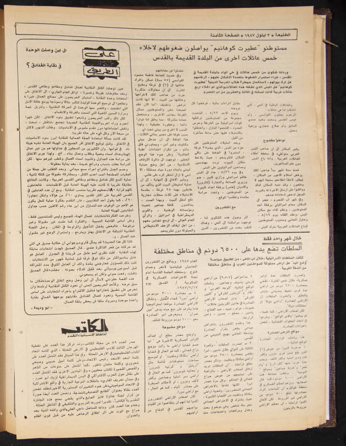 Attali'ah Newspaper, Issue No 496, 3 September 1987
