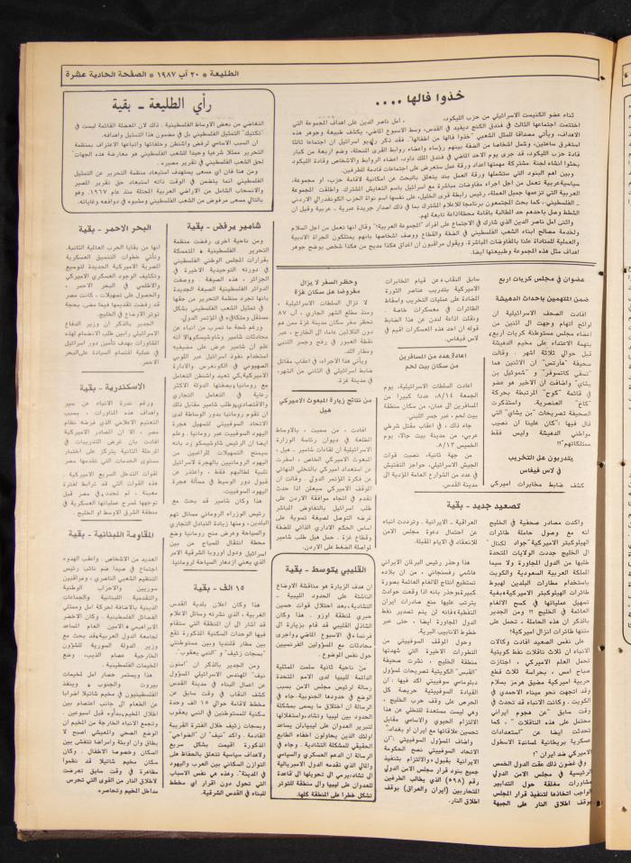 Attali'ah Newspaper, Issue No. 494, 20 August 1987
