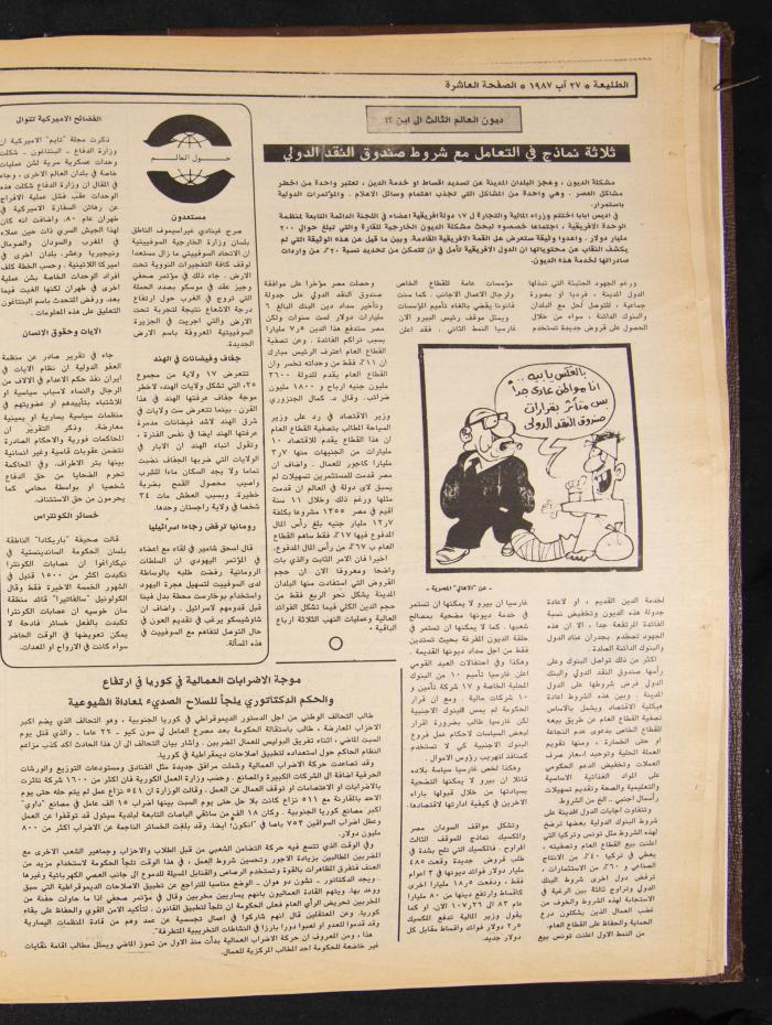 العدد 495 من جريدة الطليعة، 27 آب 1987