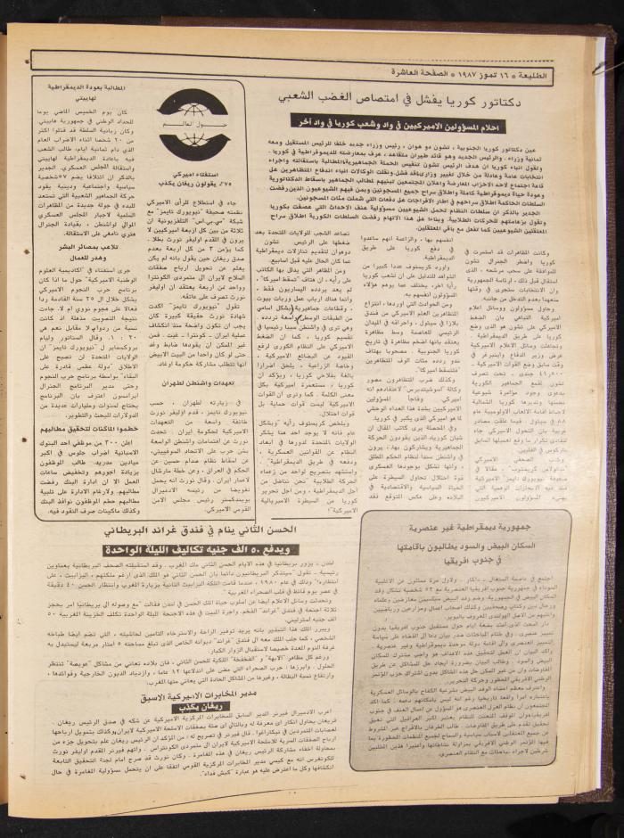 Attali'ah Newspaper, Issue No. 489, 16 July 1987
