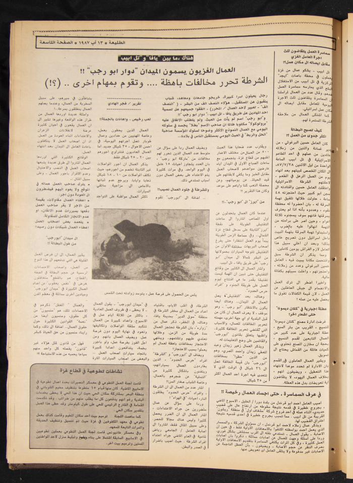 Attali'ah Newspaper, Issue No. 493, 13 August 1987
