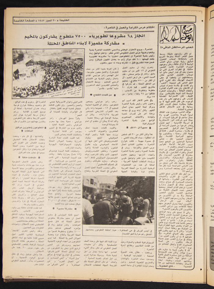 Attali'ah Newspaper, Issue No. 491, 30 July 1987

