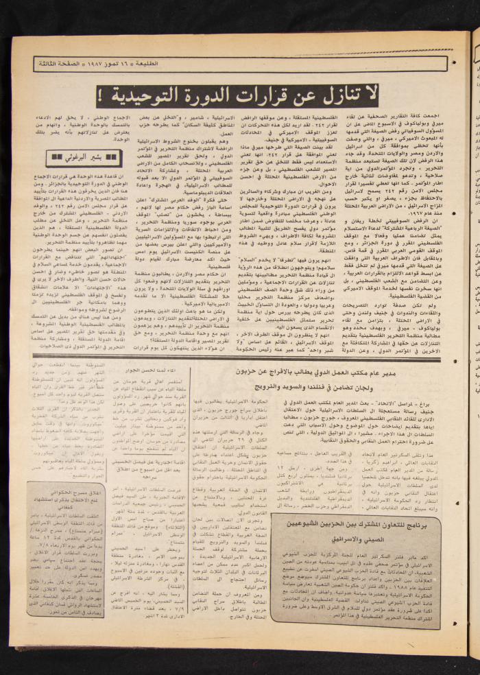 Attali'ah Newspaper, Issue No. 489, 16 July 1987
