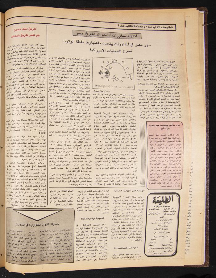 العدد 495 من جريدة الطليعة، 27 آب 1987
