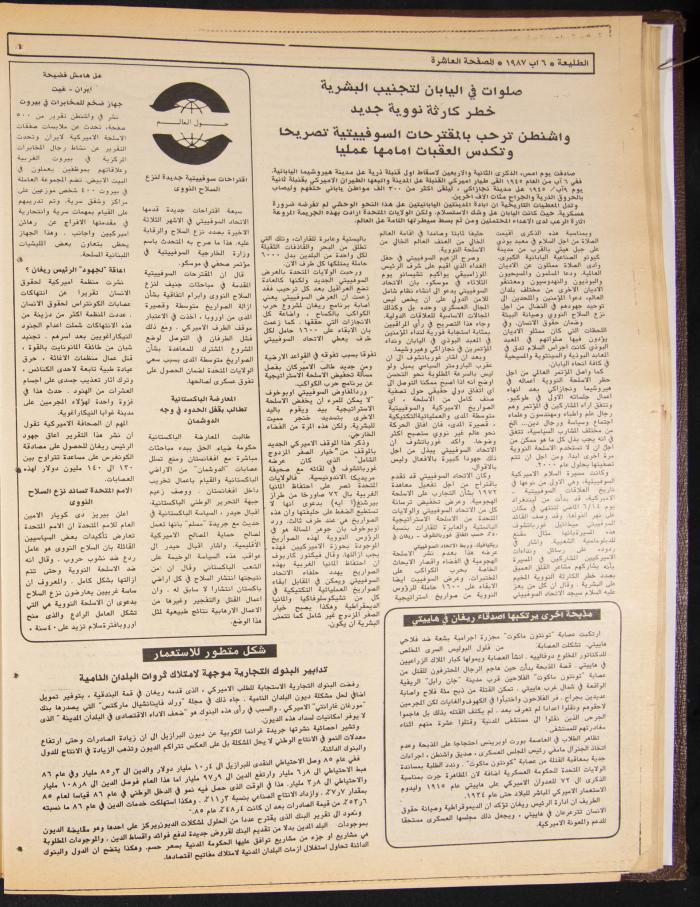 العدد 493 من جريدة الطليعة، 6 آب 1987