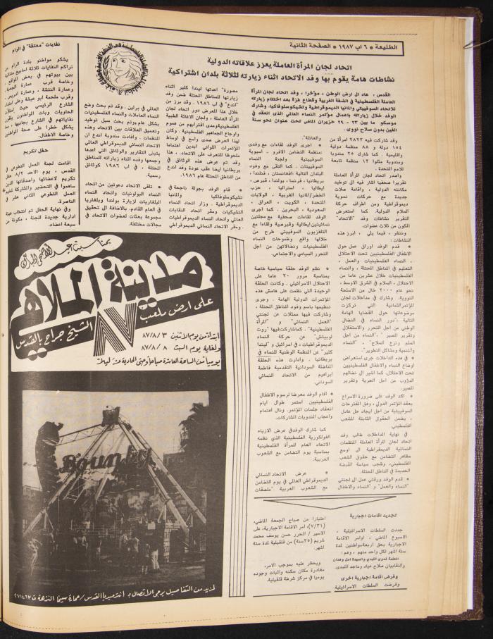العدد 493 من جريدة الطليعة، 6 آب 1987