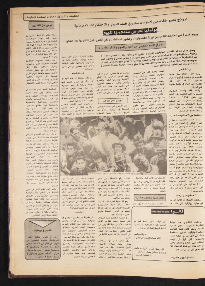 Attali'ah Newspaper, Issue No 496, 3 September 1987