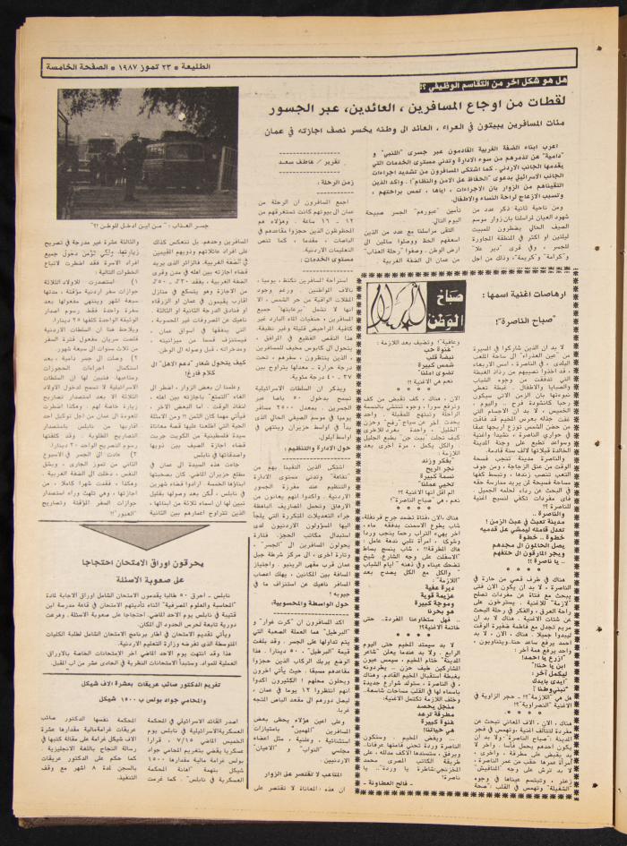 Attali'ah Newspaper, Issue No. 490, 23 July 1987
