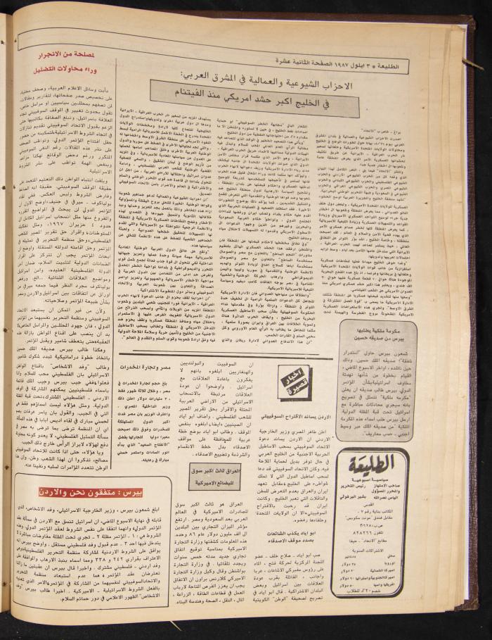 Attali'ah Newspaper, Issue No 496, 3 September 1987