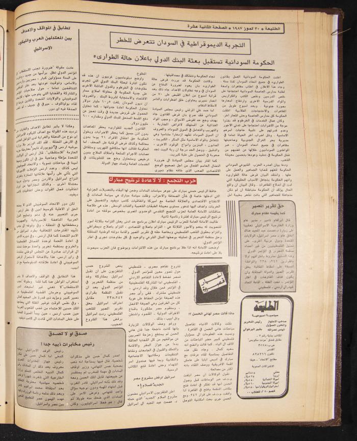 Attali'ah Newspaper, Issue No. 491, 30 July 1987

