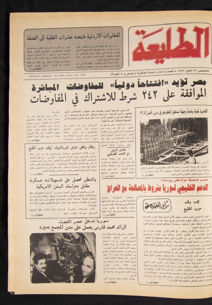 Attali'ah Newspaper, Issue No. 490, 23 July 1987
