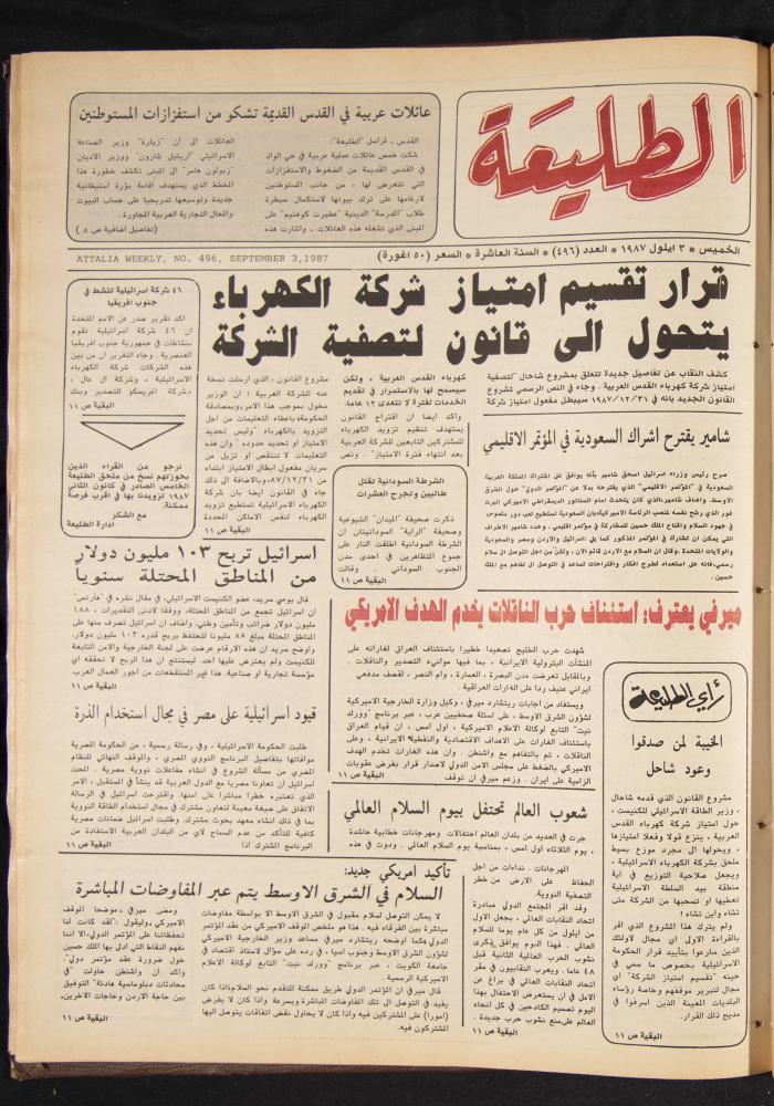 Attali'ah Newspaper, Issue No 496, 3 September 1987