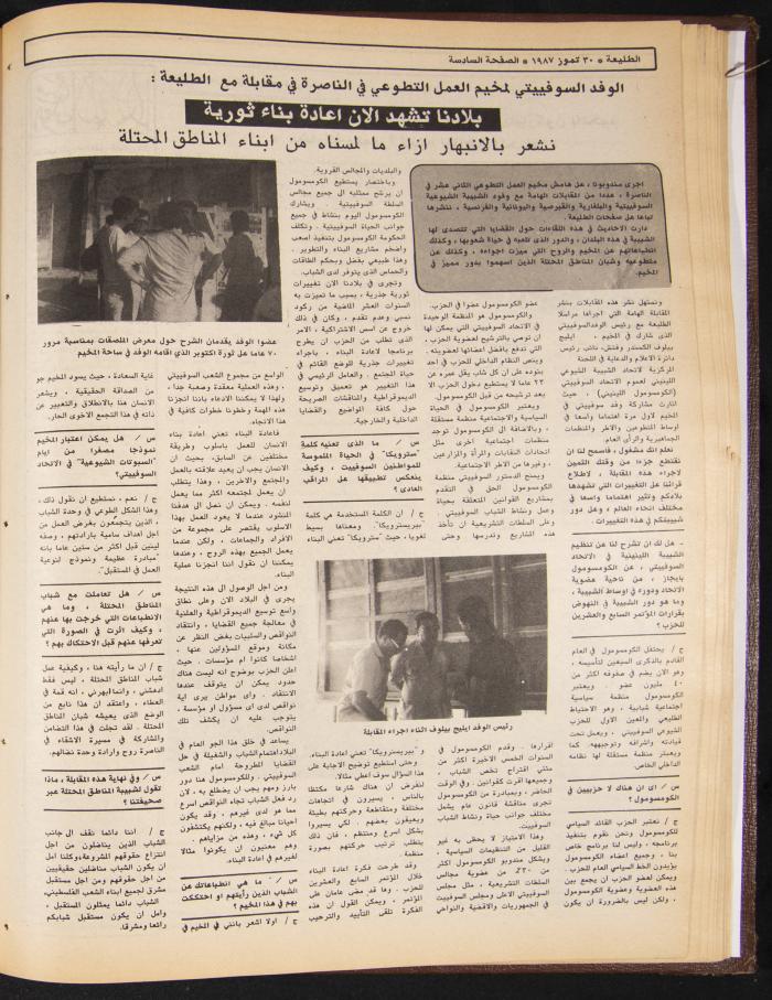 Attali'ah Newspaper, Issue No. 491, 30 July 1987
