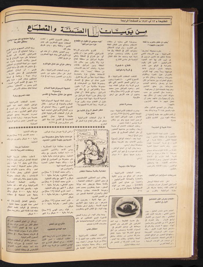 Attali'ah Newspaper, Issue No. 493, 13 August 1987
