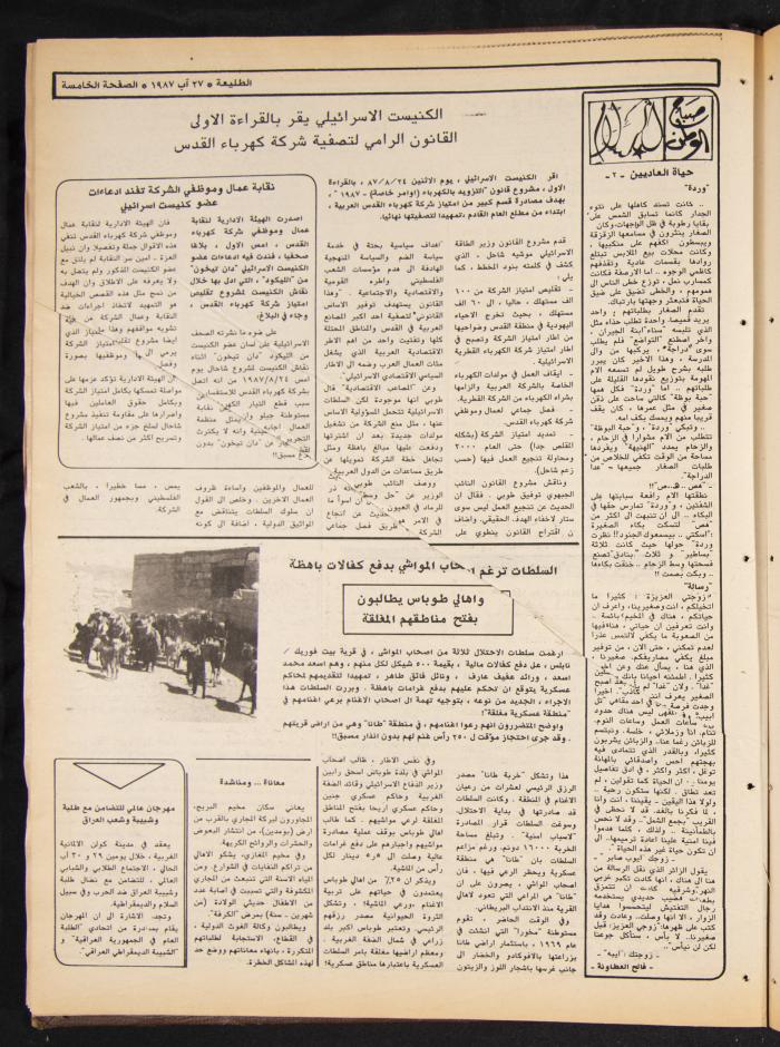 العدد 495 من جريدة الطليعة، 27 آب 1987