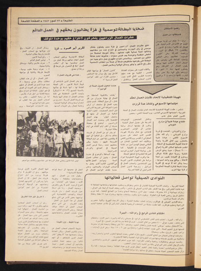 Attali'ah Newspaper, Issue No. 490, 23 July 1987
