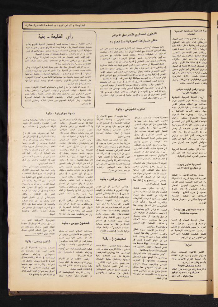 العدد 495 من جريدة الطليعة، 27 آب 1987