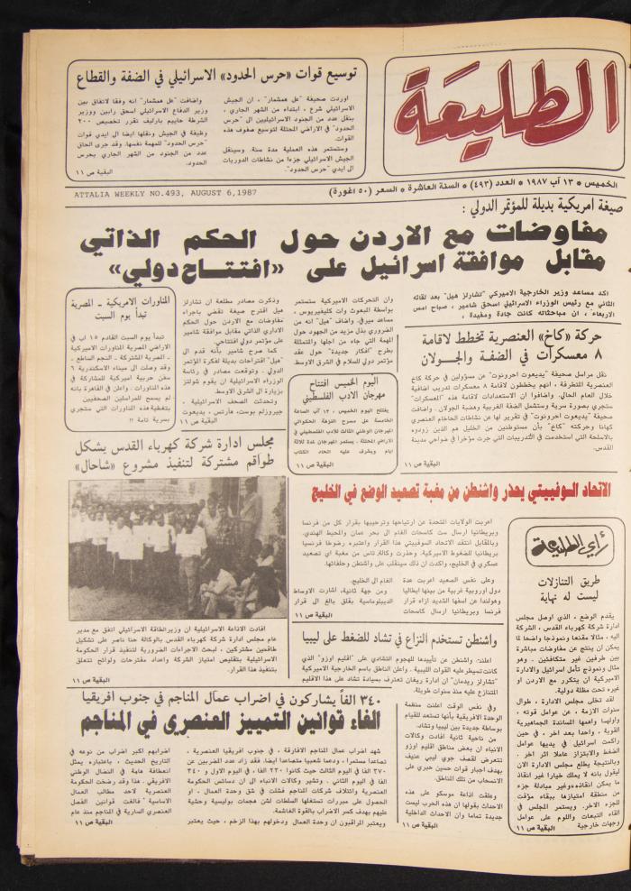 Attali'ah Newspaper, Issue No. 493, 13 August 1987
