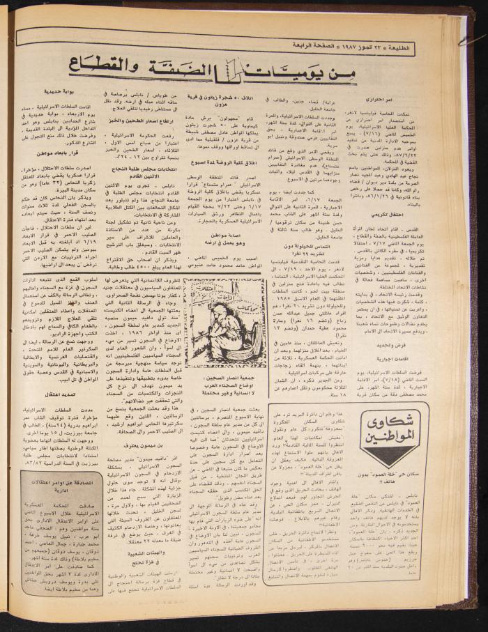 Attali'ah Newspaper, Issue No. 490, 23 July 1987
