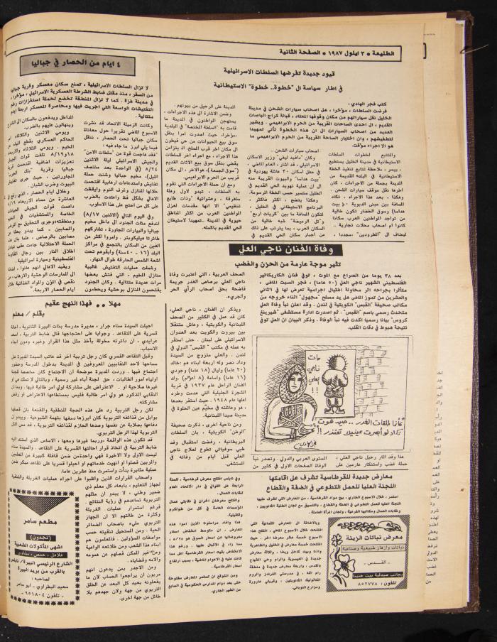 Attali'ah Newspaper, Issue No 496, 3 September 1987