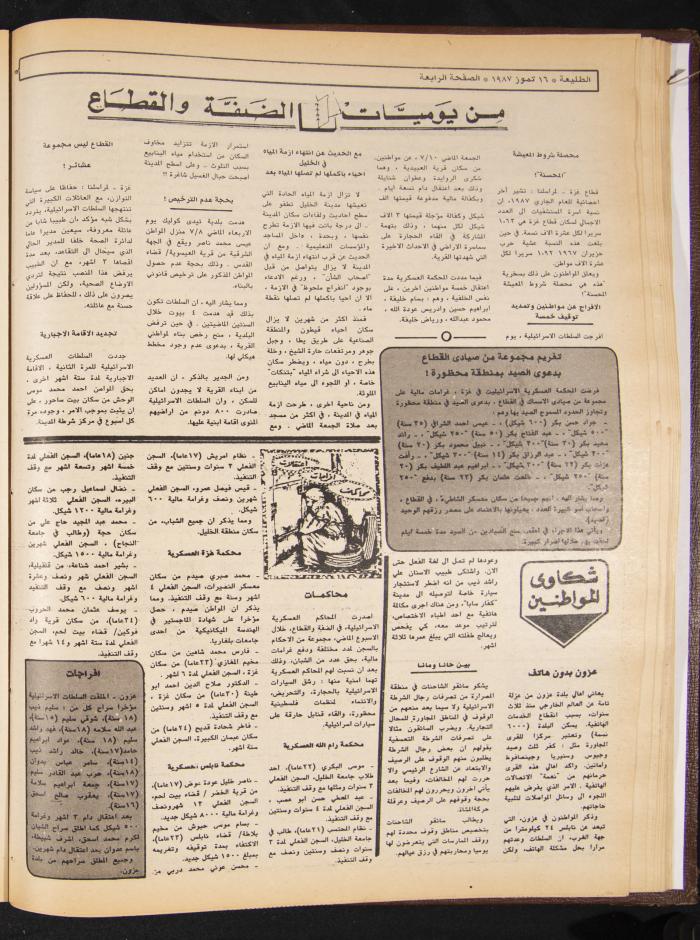 Attali'ah Newspaper, Issue No. 489, 16 July 1987
