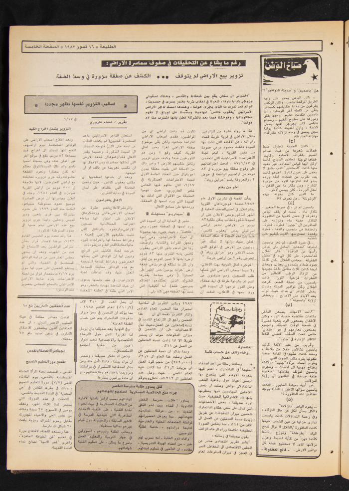 Attali'ah Newspaper, Issue No. 489, 16 July 1987
