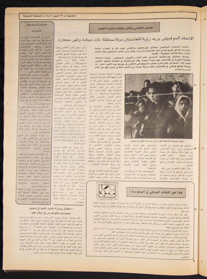 Attali'ah Newspaper, Issue No. 490, 23 July 1987
