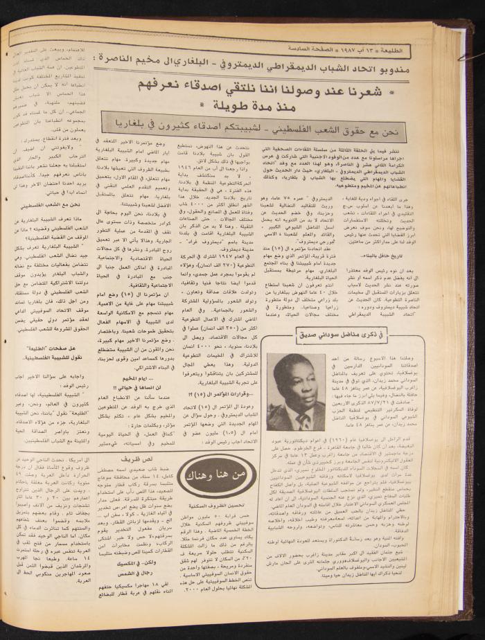 Attali'ah Newspaper, Issue No. 493, 13 August 1987
