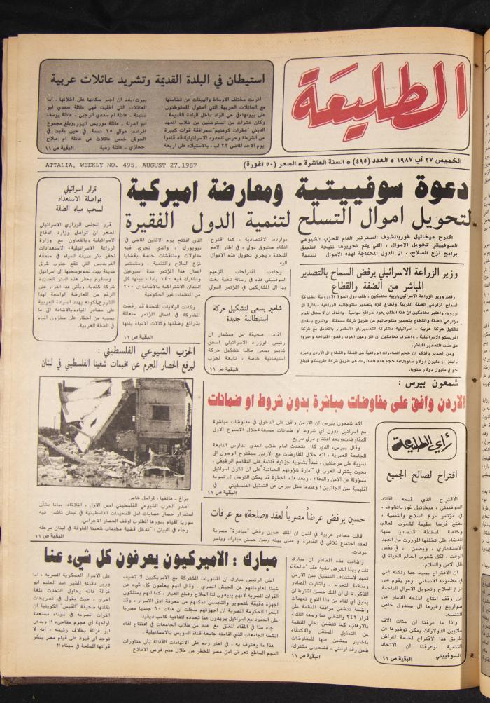 العدد 495 من جريدة الطليعة، 27 آب 1987
