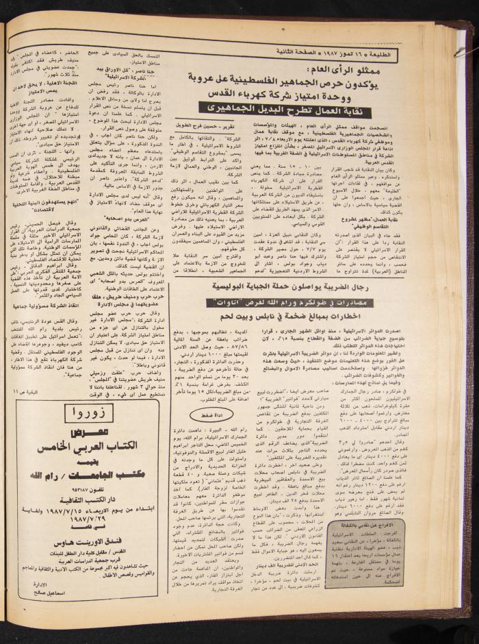 Attali'ah Newspaper, Issue No. 489, 16 July 1987
