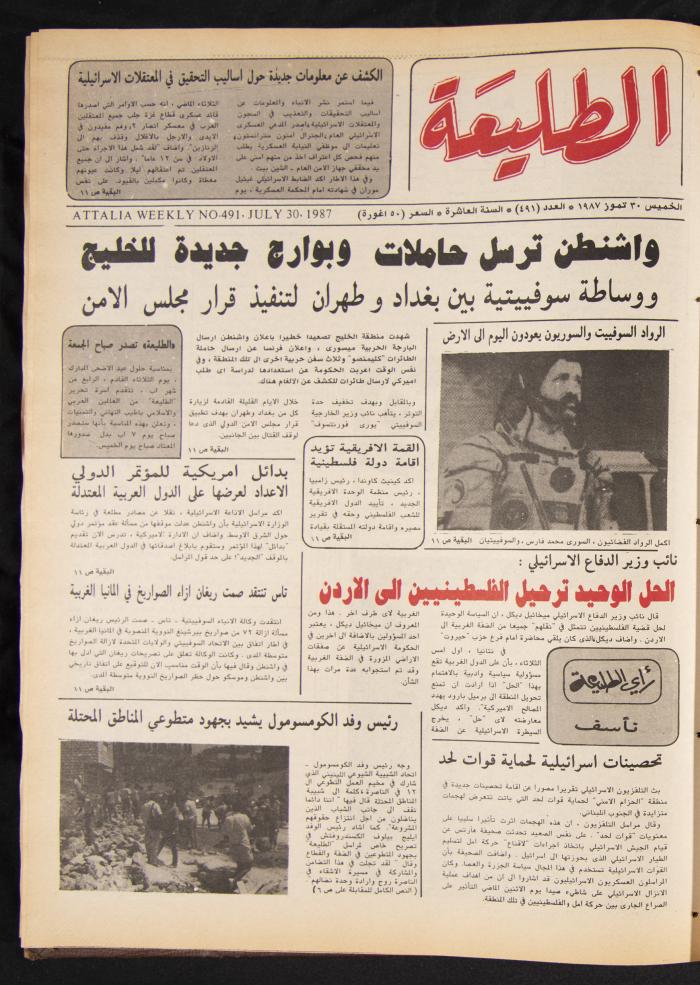 Attali'ah Newspaper, Issue No. 491, 30 July 1987
