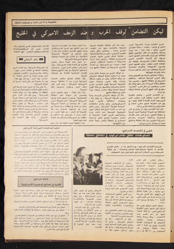 العدد 495 من جريدة الطليعة، 27 آب 1987
