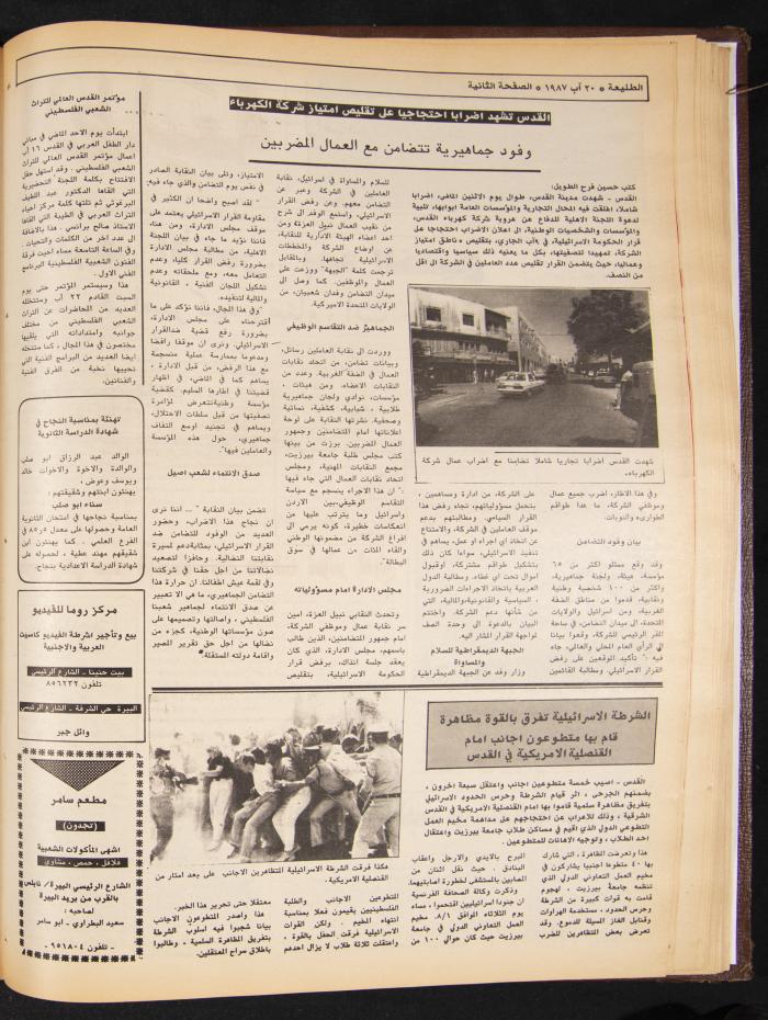 Attali'ah Newspaper, Issue No. 494, 20 August 1987
