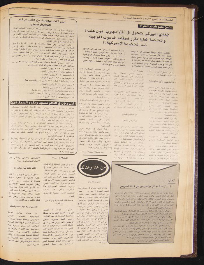 Attali'ah Newspaper, Issue No. 490, 23 July 1987
