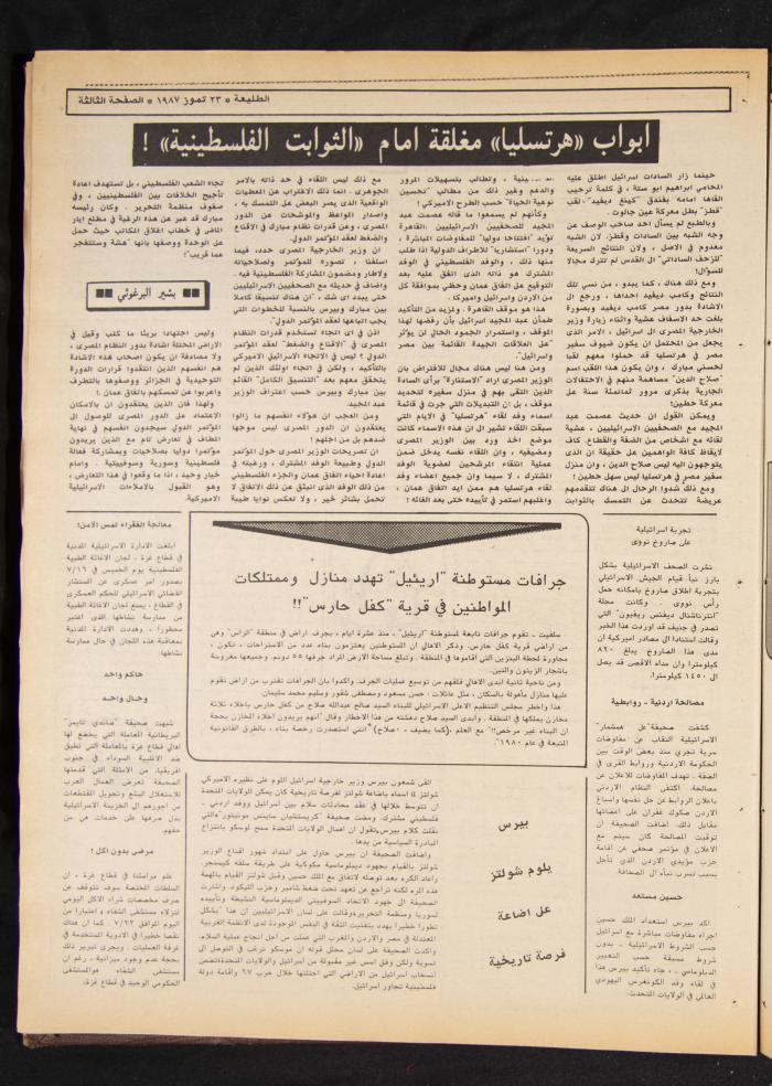 Attali'ah Newspaper, Issue No. 490, 23 July 1987
