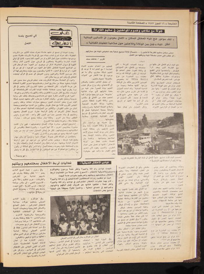 Attali'ah Newspaper, Issue No. 489, 16 July 1987
