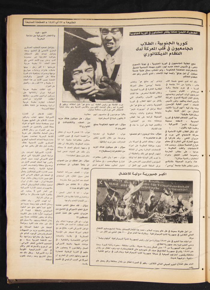العدد 495 من جريدة الطليعة، 27 آب 1987