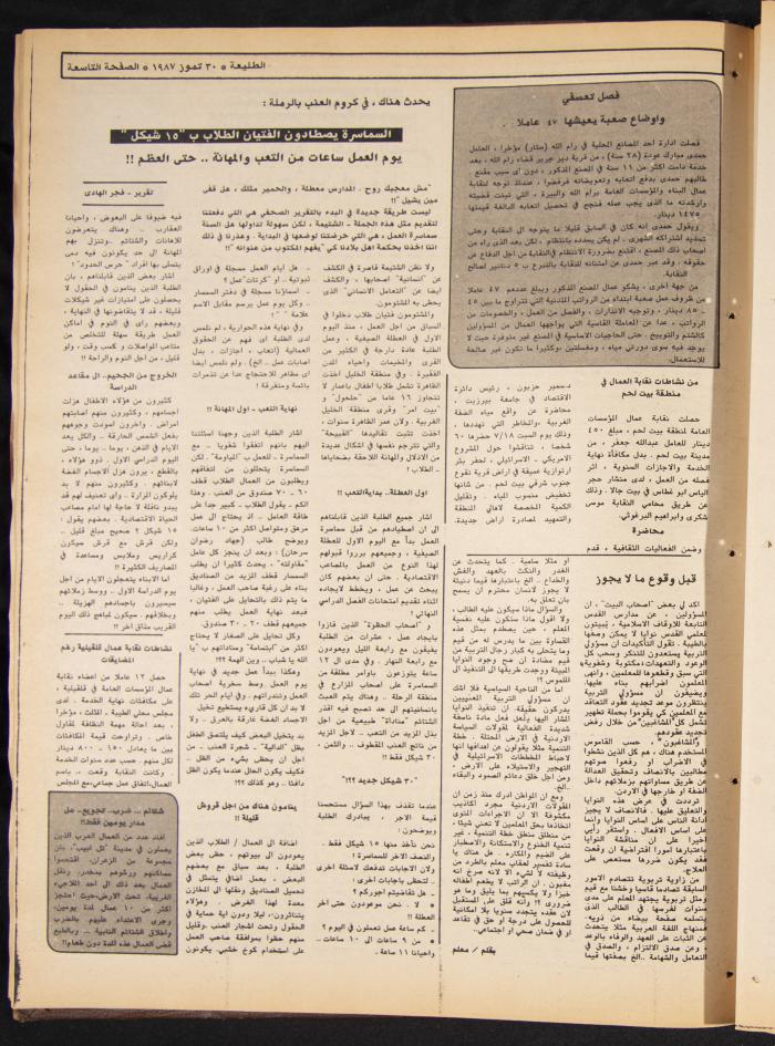 Attali'ah Newspaper, Issue No. 491, 30 July 1987
