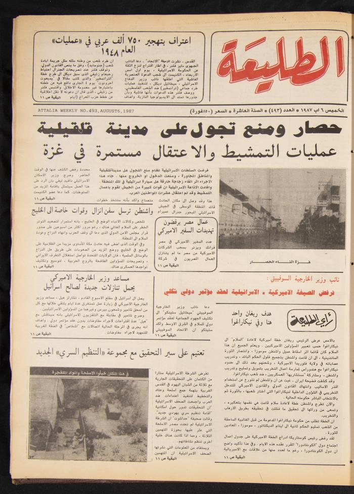 العدد 493 من جريدة الطليعة، 6 آب 1987