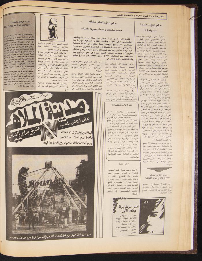 Attali'ah Newspaper, Issue No. 491, 30 July 1987
