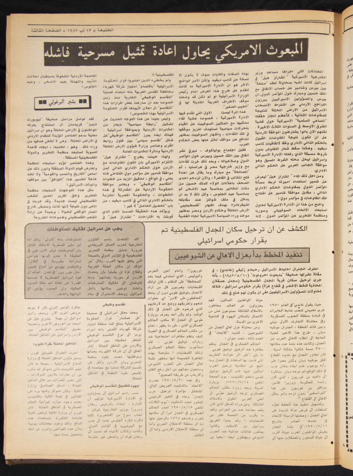 Attali'ah Newspaper, Issue No. 493, 13 August 1987
