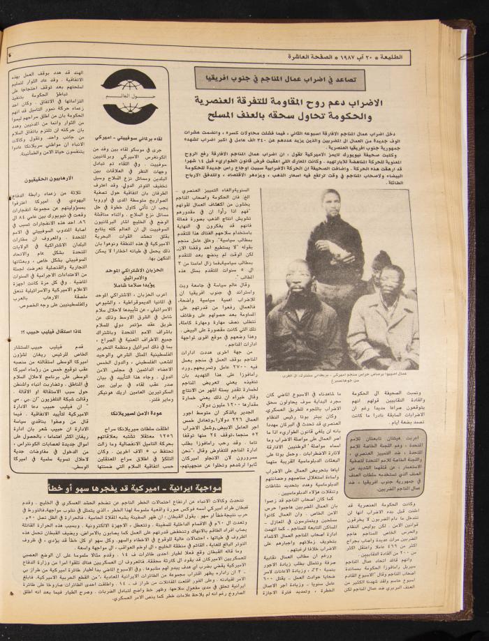 Attali'ah Newspaper, Issue No. 494, 20 August 1987
