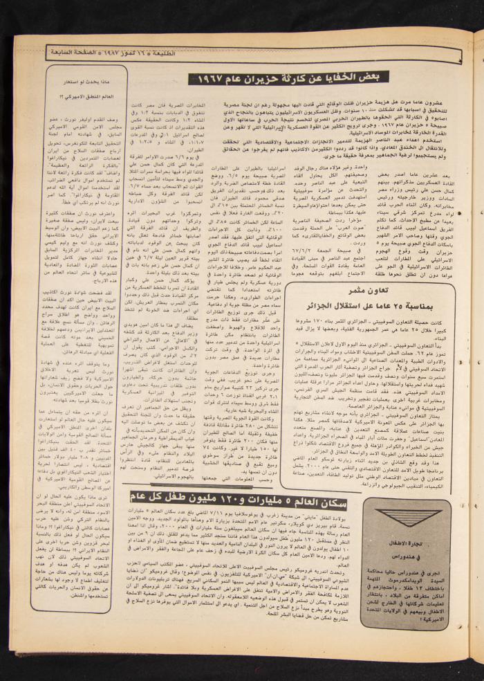 Attali'ah Newspaper, Issue No. 489, 16 July 1987
