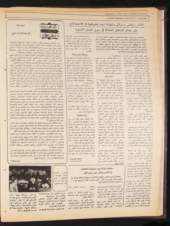 Attali'ah Newspaper, Issue No. 494, 20 August 1987
