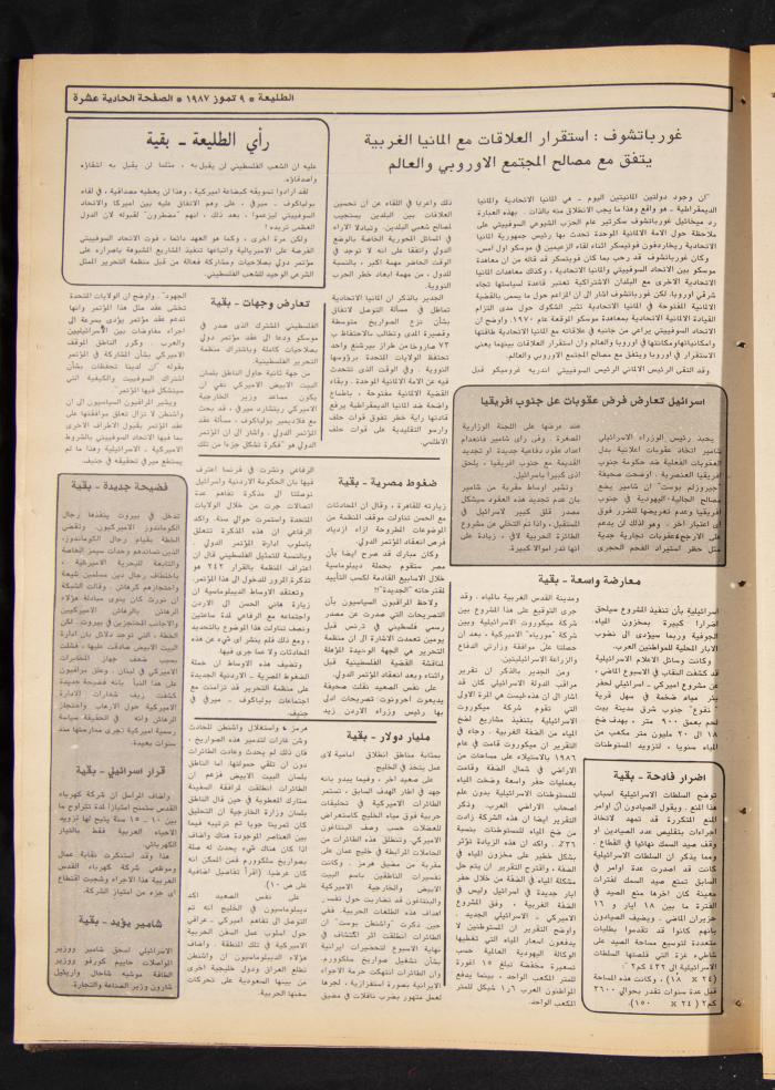 العدد 488 من جريدة الطليعة، 9 تموز 1987