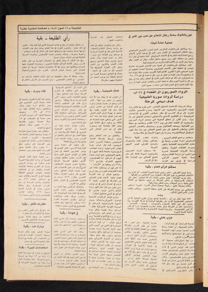 Attali'ah Newspaper, Issue No. 489, 16 July 1987
