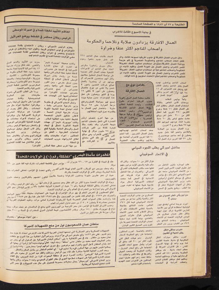 العدد 495 من جريدة الطليعة، 27 آب 1987