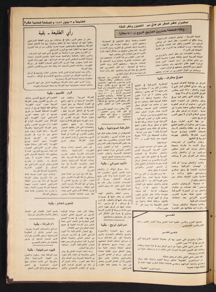 Attali'ah Newspaper, Issue No 496, 3 September 1987
