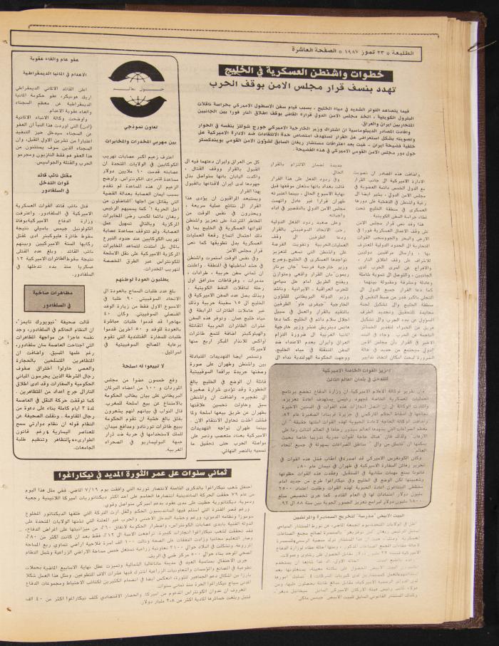 Attali'ah Newspaper, Issue No. 490, 23 July 1987

