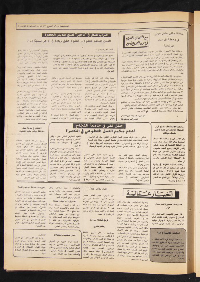 Attali'ah Newspaper, Issue No. 489, 16 July 1987
